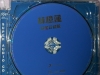 林忆莲 白金珍藏版 SACD