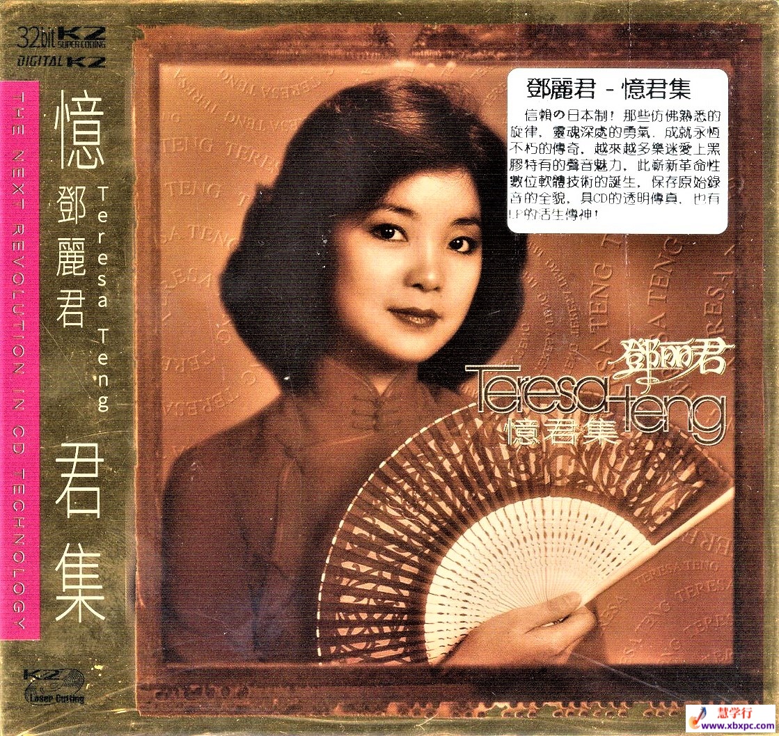 邓丽君 忆君集-COVER.jpg