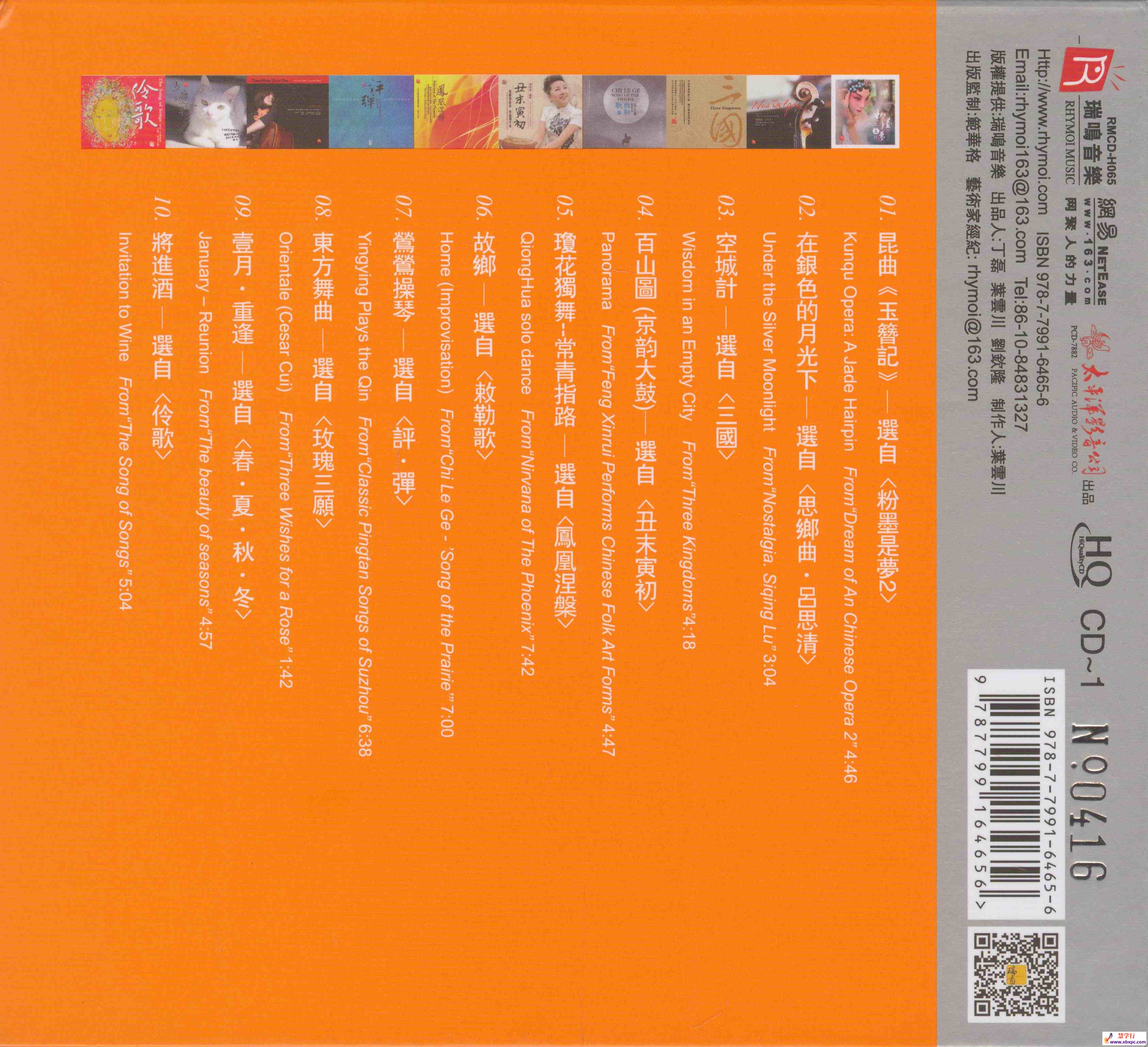 瑞鸣十五周年数念1 HQCD-BACK_副本.jpg