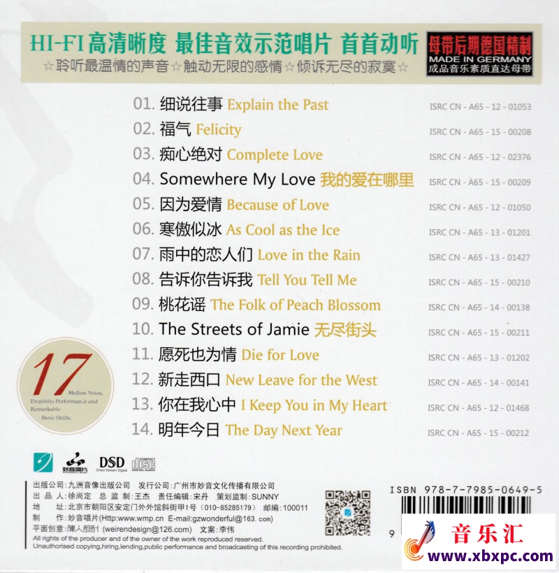 妙音唱片-绝对发热17-BACK.jpg