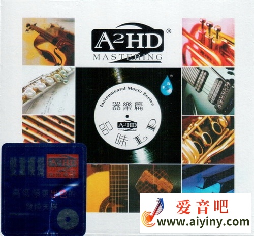 群星.-.[品味LP-器乐篇 .A2HD].专辑.(FLAC).jpg