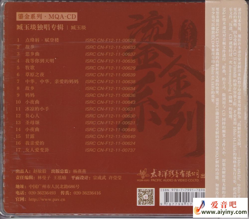 臧玉琰 - 臧玉琰独唱专辑 02.jpg