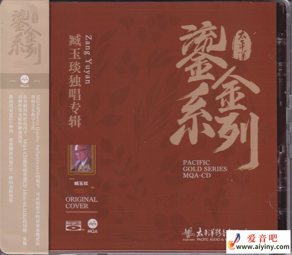 臧玉琰 - 臧玉琰独唱专辑 01.jpg