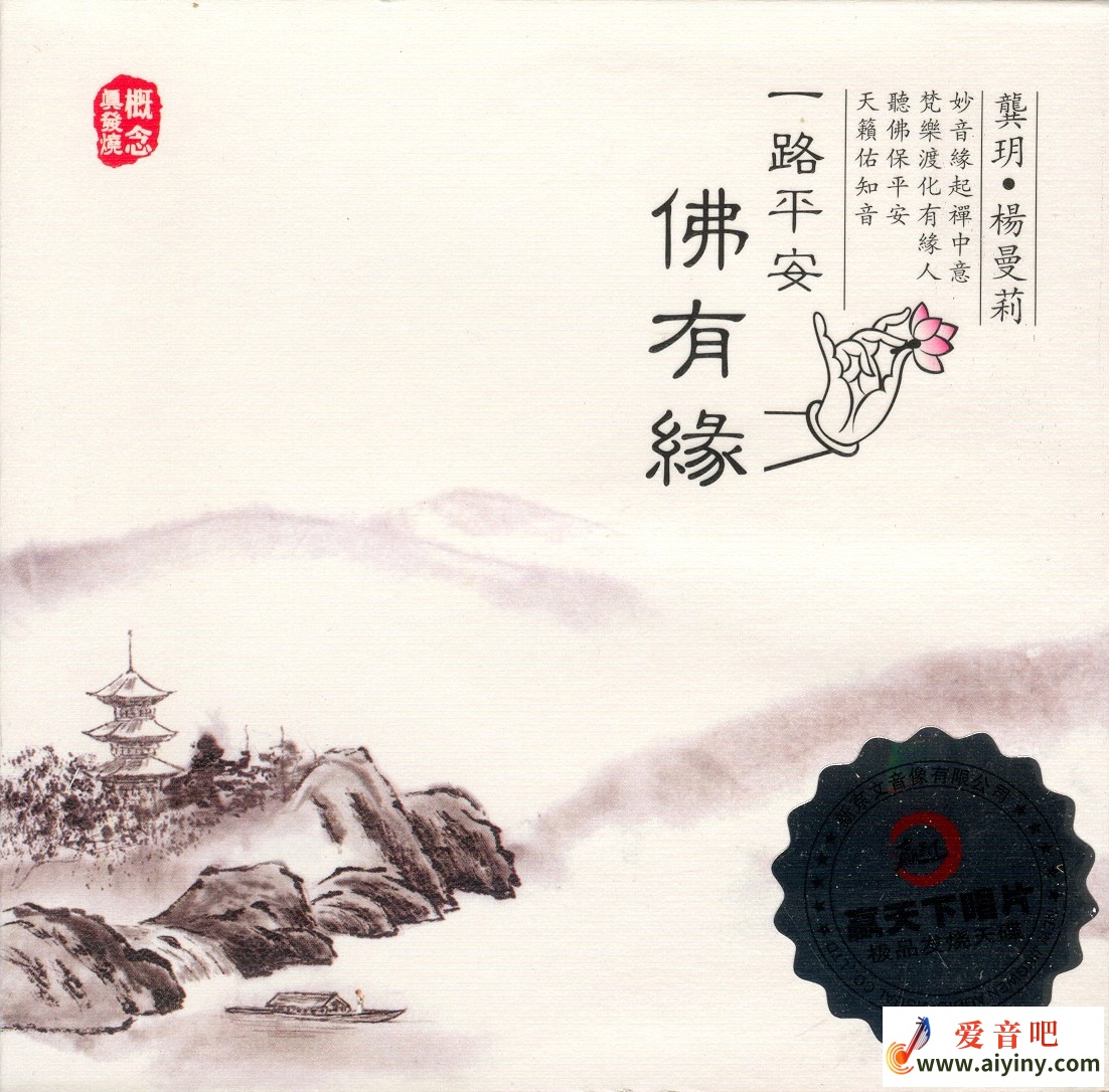 龚玥VS杨曼莉-一帆风顺佛有缘-COVER.jpg