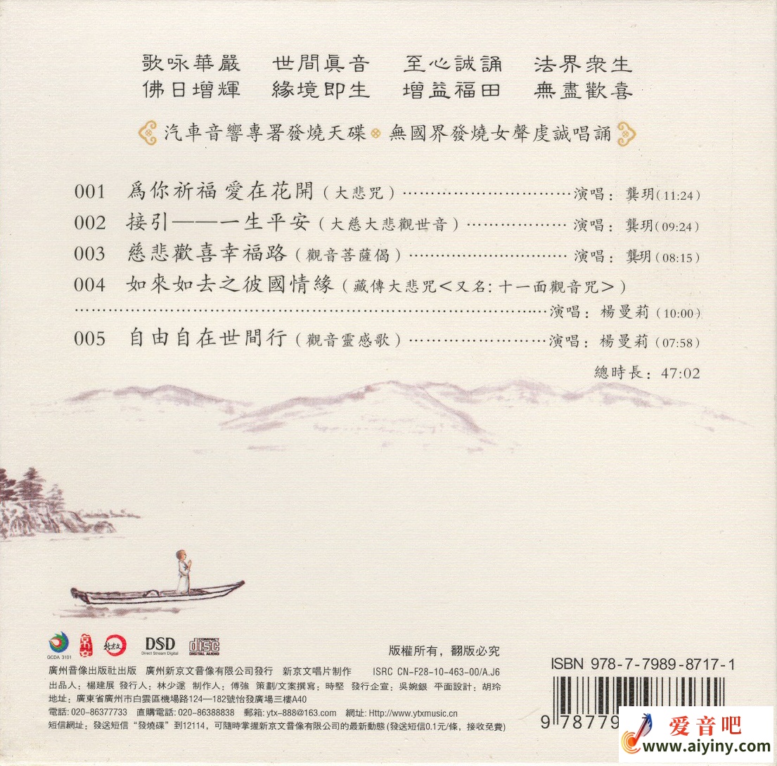 龚玥VS杨曼莉-一帆风顺佛有缘-BACK.jpg