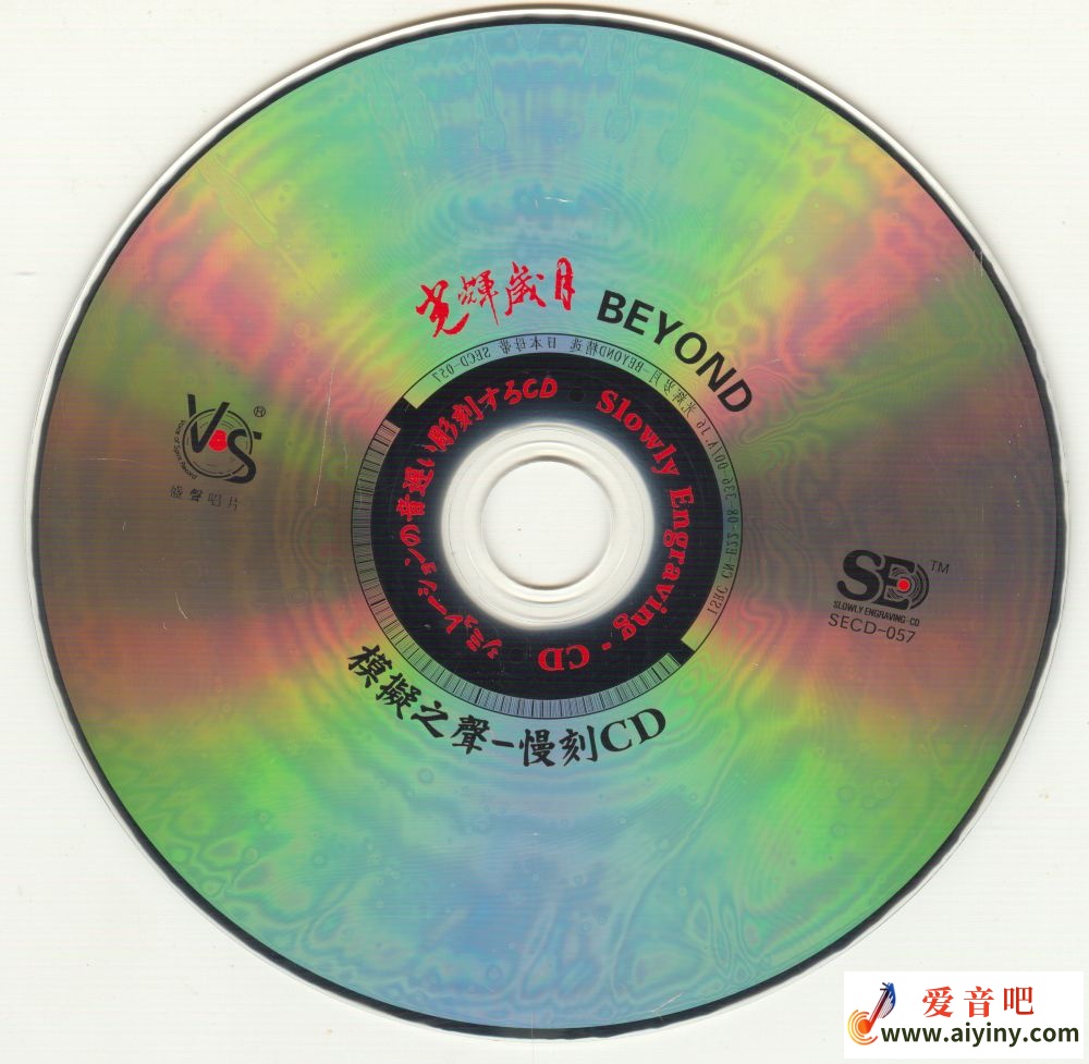 模拟之声慢刻CD 光辉光阴 beyond精选[日本母带]-CD.jpg